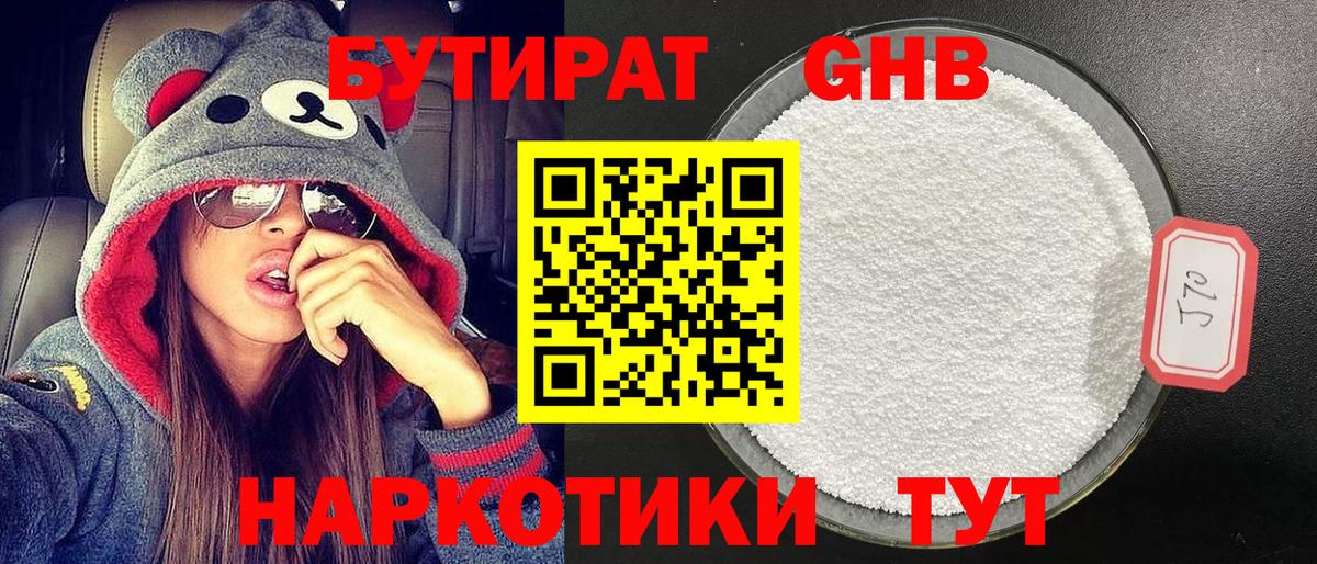 Бутират бутандиол Среднеуральск