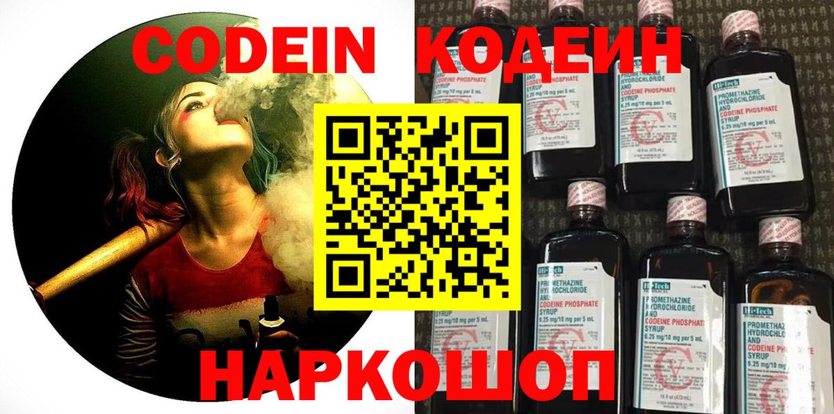 Кодеин напиток Lean (лин)  Вход с VPN  где купить наркоту  Codein напиток Lean (лин)  Среднеуральск 