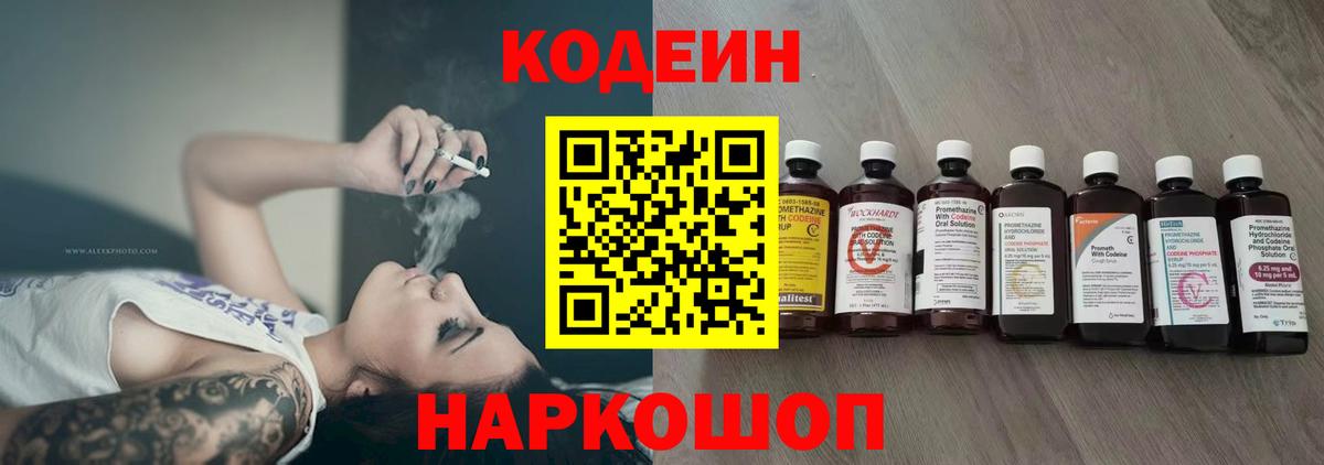 Кодеин напиток Lean (лин) Среднеуральск