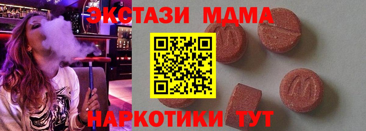 МДМА  MDMA кристаллы  MDMA молли  Вход с VPN  Среднеуральск 